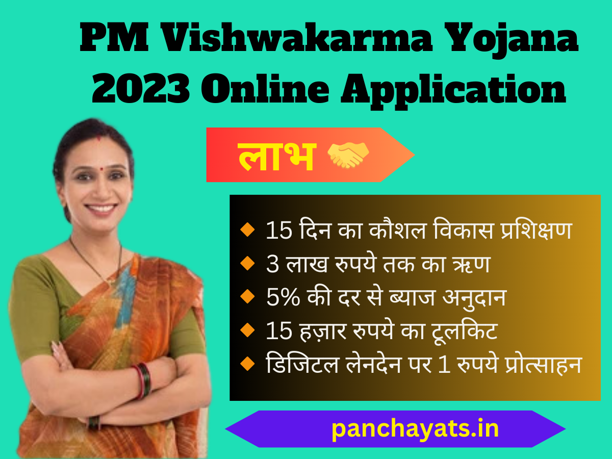 PM Vishwakarma Yojana 2023,कौन पात्र है , कैसे करें आवेदन?,प्रधानमंत्री विश्वकर्मा योजना 2023
