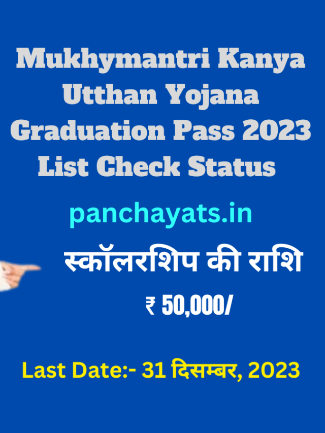 Mukhyamantri Kanya Utthan Yojana Graduation 2023